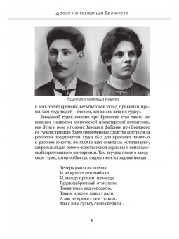 Колпакиди, Замостьянов: Досье на товарища Брежнева