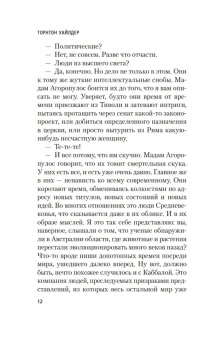 Торнтон Уайлдер: Мост короля Людовика Святого