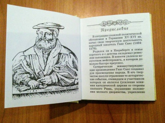 Ганс Сакс: Шванки