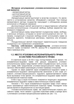 Леонид Смирнов: Уголовно-исполнительное право. Учебник для вузов