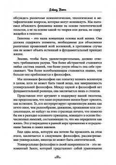 Дэвид Хэтч: Научный оккультизм. Гипотетическая основа жизни