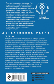 Александр Руж: Ведьмино кольцо