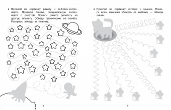 Лариса Маврина: Дорожки и линии. Прописи с наклейками