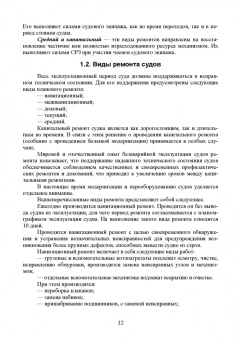 Сергей Матвеев: Технология технического обслуживания и ремонта судового электрооборудования. Учебное пособие для СПО