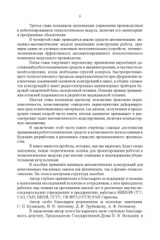 Виталий Подвигалкин: Научно-технологические основы информационных систем связи. Учебное пособие для вузов