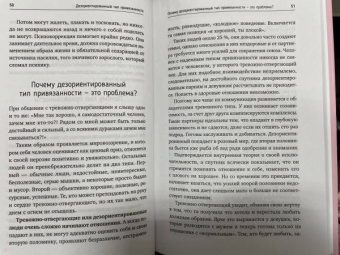 Владислав Кочерыжкин: Я знаю, как будет лучше для тебя! Здоровые отношения без насилия, зависимости, абьюза и манипуляций