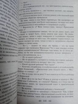 Федор Достоевский: Подросток