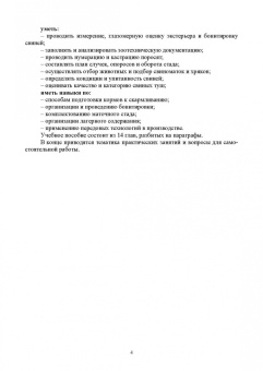 Геннадий Бажов: Основы свиноводства. Учебное пособие. СПО
