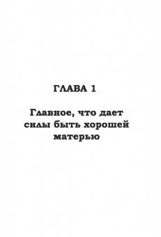 Руслан Нарушевич: Беседы о материнстве