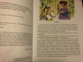Татьяна Горкунова: Там, где живет фазан...
