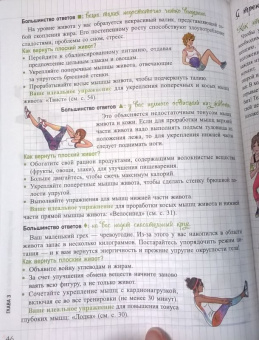 Элоди Сильяро: Мой блокнот. Боди-тренинг