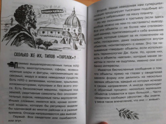 Николай Непомнящий: Секреты НЛО