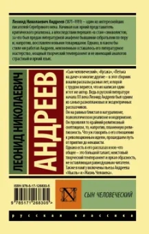 Леонид Андреев: Сын человеческий