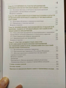 Мазурин, Айзман: Гражданская оборона и защита от чрезвычайных ситуаций. Учебное пособие для бакалавров
