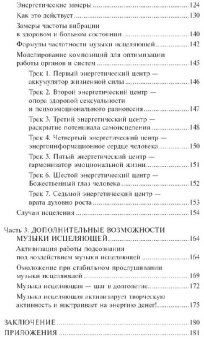 Блаво, Мессинг: Кто дал людям исцеляющую музыку (+CDmp3)