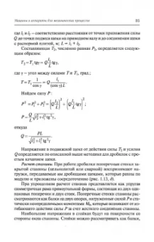 Поникаров, Гайнуллин: Машины и аппараты химических производств и нефтегазопереработки. Учебник