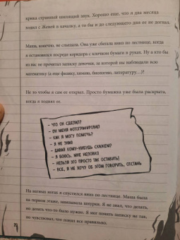 Никитина-Фисун, Серая: Травить нельзя остановить. 25 школьных историй о том, как защитить себя и друзей