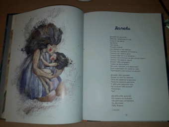 Ольга Круглова: Долюби. Визуальные стихи. Обнимут и согреют в любой ситуации. Артбук