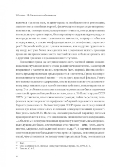 Николай Дмитрик: История и теория приватности