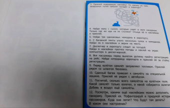 Мария Шкурина: Аэропорт:  книжка-панорама с наклейками
