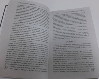 Александра Лисина: Изоморф. Магистр