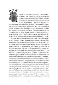 Ник Лэйн: Митохондрии и смысл жизни. Энергия, секс, самоубийство