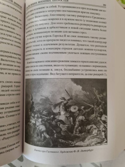 Алексей Шишов: 100 великих военных хитростей