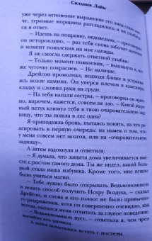 Сильвия Лайм: Умоляй, ведьма. Часть 2