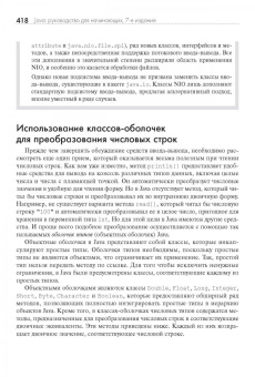 Герберт Шилдт: Java. Руководство для начинающих