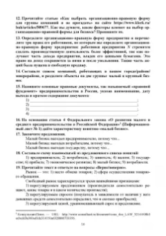 Пушина, Бандура: Основы предпринимательства и финансовой грамотности. Практикум. Учебное пособие для СПО