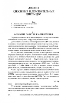 Вячеслав Суркин: Основы теории и расчета автотракторных двигателей. Учебное пособие для СПО