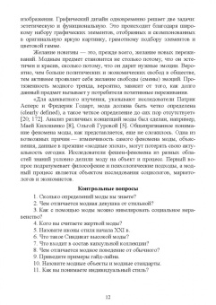 Гузель Казбулатова: Теория стиля, моды и модного поведения. Учебное пособие для вузов