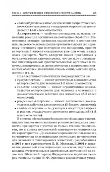 Ганиев, Недорезков: Химические средства защиты растений. Учебное пособие для СПО
