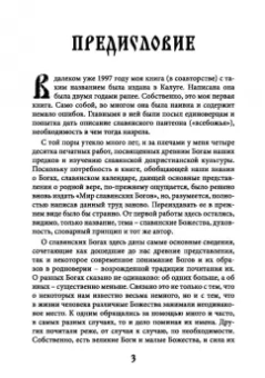 Волхв Богумил: Мир славянских богов