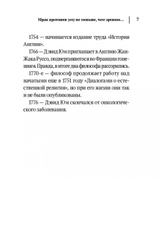 Дэвид Юм: Дэвид Юм. Исследование о человеческом разумении