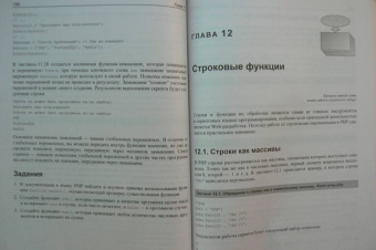 Кузнецов, Симдянов: Самоучитель PHP 7