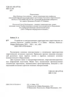 Евгений Бойко: Устройство и конструкционные характеристики энергитических котельных агрегатов