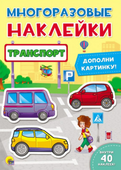 Транспорт