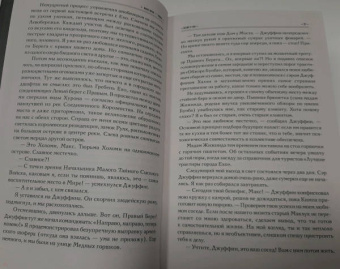 Макс Фрай: Чужак