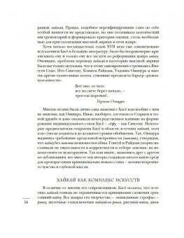 Мир в капле росы. Весна. Лето. Хайку на все времена