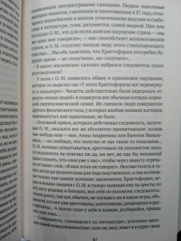 Надежда Мандельштам: Воспоминания