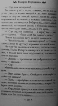 Валерия Вербинина: Черная невеста