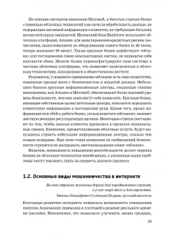 Ревенков, Дудка, Бердюгин: Кибербезопасность в условиях электронного банкинга