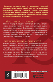 Наталья Александрова: Тайна турецкого паши. Четки Изабеллы Кастильской