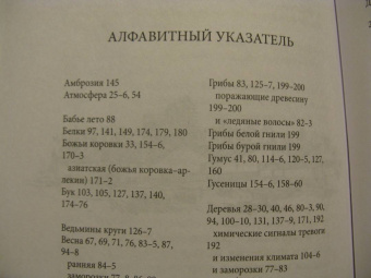 Петер Вольлебен: Тайные знаки природы. Как стать погодным детективом и читать приметы