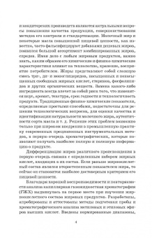 Рудаков, Полянский, Королькова: Технохимический контроль в технологии жиров и жирозаменителей. Учебное пособие. СПО
