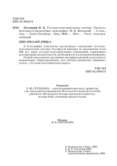 Николай Потоцкий: Уголовно-исполнительная система. Прошлое, настоящее и перспективы