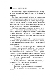 Наталья Александрова: Завещание короля Балдуина