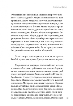Даниэль Орлов: Болван да Марья
