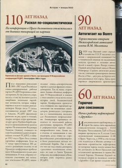 Журнал Историк. №1(85) Январь 2022. Шоковая терапия